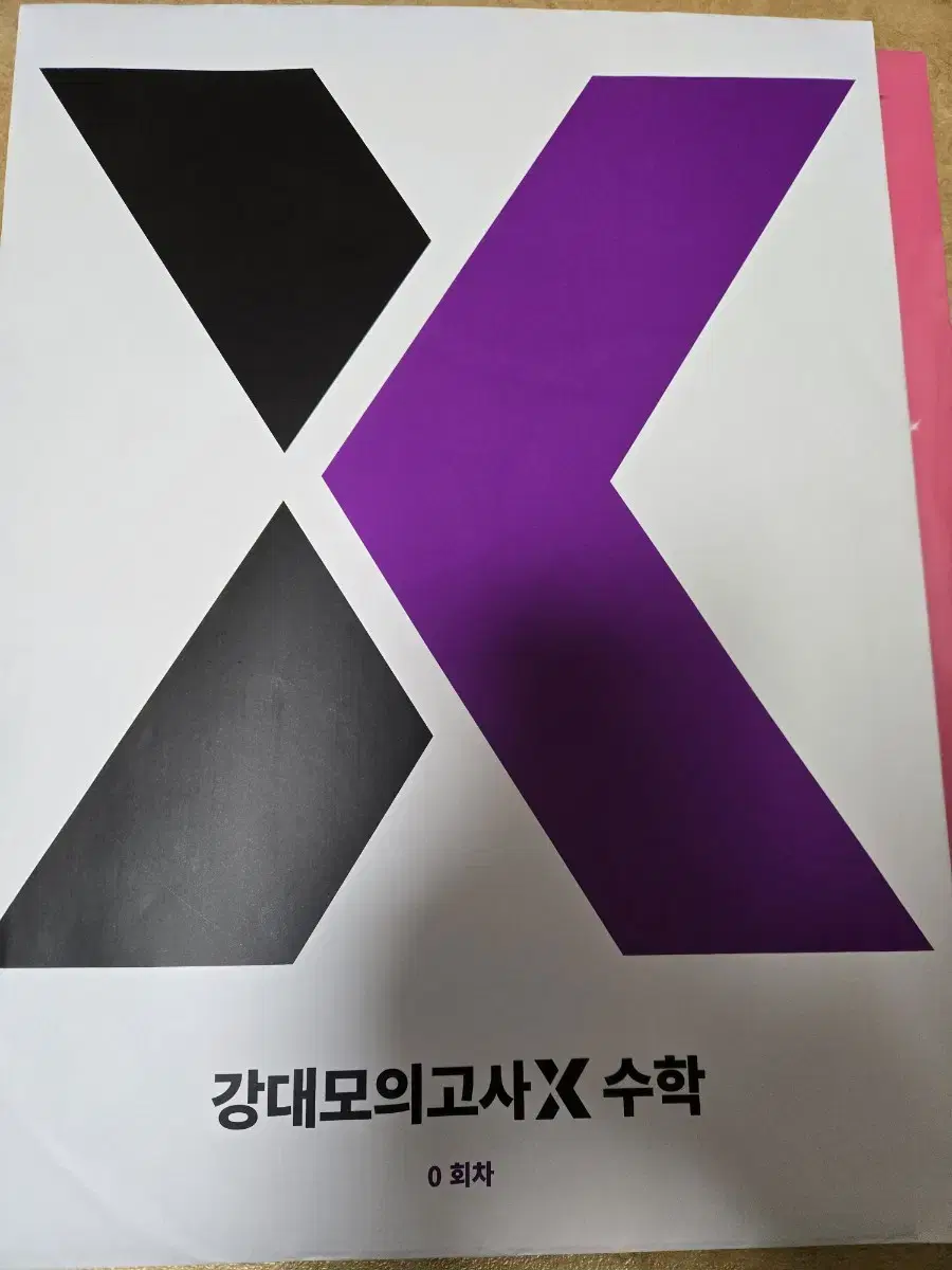 강대X 0회